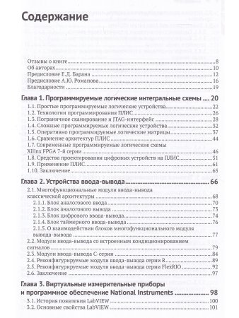 Проектирование рекофигурируемых систем в  LABVIEW FPGA