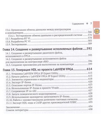 Проектирование рекофигурируемых систем в  LABVIEW FPGA