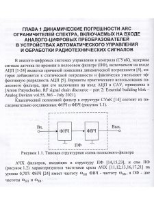 Активные RC и RLC фильтры с перестраиваемыми параметрами.Монография