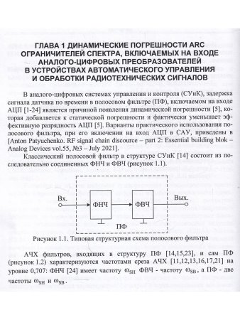 Активные RC и RLC фильтры с перестраиваемыми параметрами.Монография