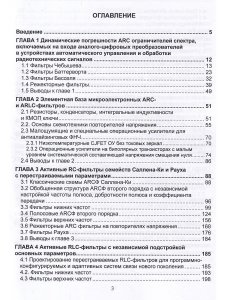 Активные RC и RLC фильтры с перестраиваемыми параметрами.Монография
