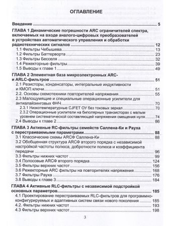 Активные RC и RLC фильтры с перестраиваемыми параметрами.Монография