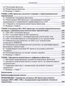 Активные RC и RLC фильтры с перестраиваемыми параметрами.Монография