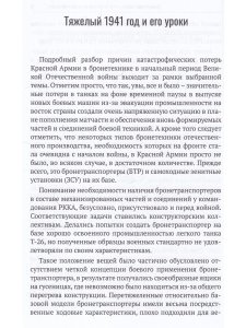 Бронетехника иностранного производства в Красной Армии 1941-1945г.