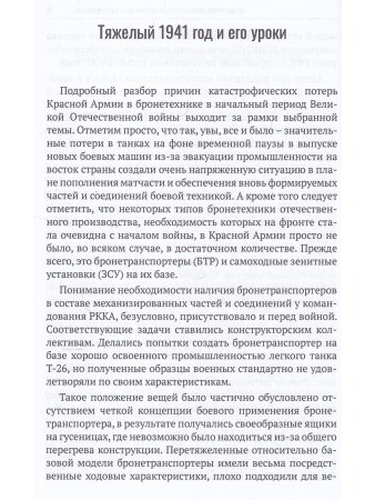 Бронетехника иностранного производства в Красной Армии 1941-1945г.