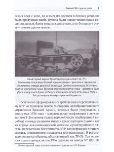 Бронетехника иностранного производства в Красной Армии 1941-1945г.