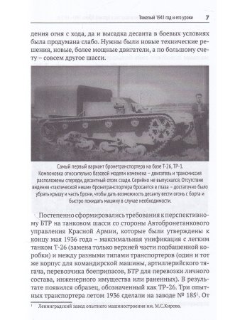 Бронетехника иностранного производства в Красной Армии 1941-1945г.