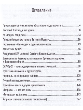 Бронетехника иностранного производства в Красной Армии 1941-1945г.