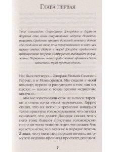 Трое в лодке, не считая собаки