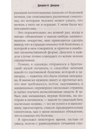 Трое в лодке, не считая собаки