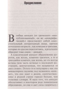 Русские анекдоты. Книга вторая