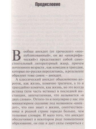 Русские анекдоты. Книга вторая