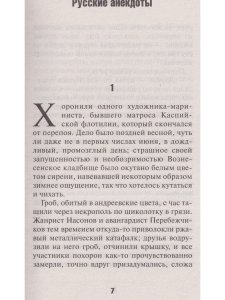 Русские анекдоты. Книга вторая