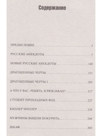 Русские анекдоты. Книга вторая