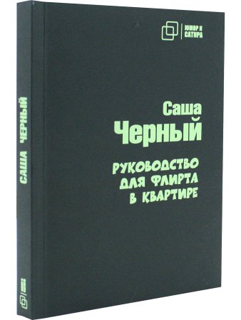 Руководство для флирта в квартире