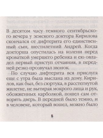 Припадок