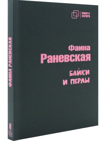 Байки и перлы