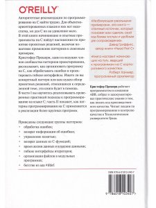 Язык C. Мастерство программирования