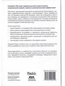 Разработка 3D-игр В UNITY