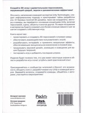 Разработка 3D-игр В UNITY