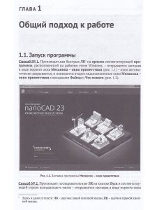 Проектирование в Платформе nanoCAD с модулями "Механика" и "3D"