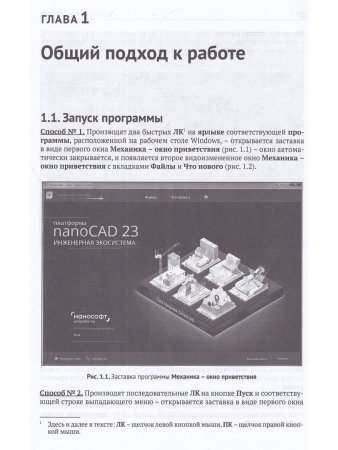 Проектирование в Платформе nanoCAD с модулями "Механика" и "3D"
