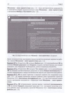 Проектирование в Платформе nanoCAD с модулями "Механика" и "3D"