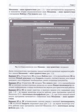 Проектирование в Платформе nanoCAD с модулями "Механика" и "3D"