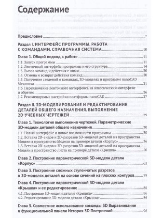 Проектирование в Платформе nanoCAD с модулями "Механика" и "3D"