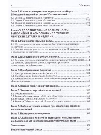 Проектирование в Платформе nanoCAD с модулями "Механика" и "3D"