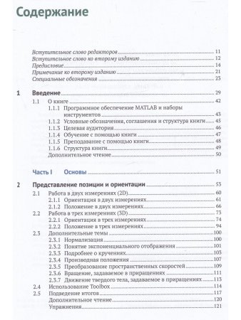 Машинное зрение. Основы и алгоритмы с примерами на MATLAB
