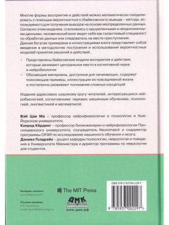 Байесовские модели восприятия и действия