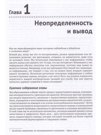 Байесовские модели восприятия и действия