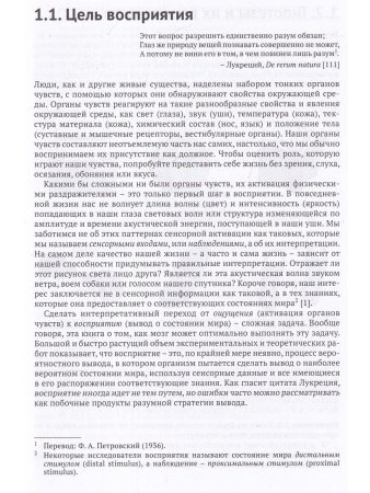Байесовские модели восприятия и действия
