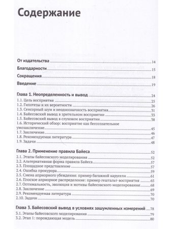 Байесовские модели восприятия и действия