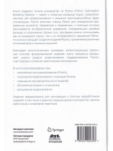 PYOMO. Моделирование оптимизации на PYTHON