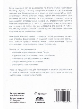 PYOMO. Моделирование оптимизации на PYTHON