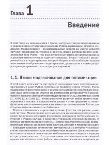 PYOMO. Моделирование оптимизации на PYTHON