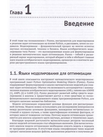 PYOMO. Моделирование оптимизации на PYTHON