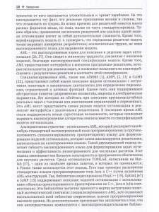 PYOMO. Моделирование оптимизации на PYTHON