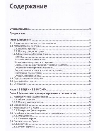 PYOMO. Моделирование оптимизации на PYTHON