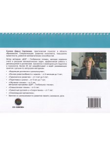 Игры в клеточку. Учебно-методическое пособие по математике. Для детей 5-9 лет. Часть 2