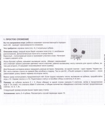 Игры в клеточку. Учебно-методическое пособие по математике. Для детей 5-9 лет. Часть 2