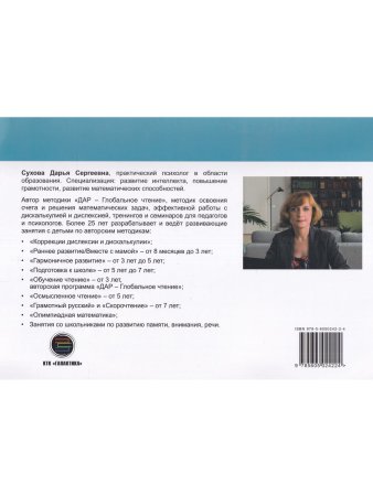 Игры в клеточку. Учебно-методическое пособие по математике. Для детей 4-6 лет. Часть 1