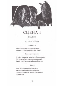 Маленькие трагедии