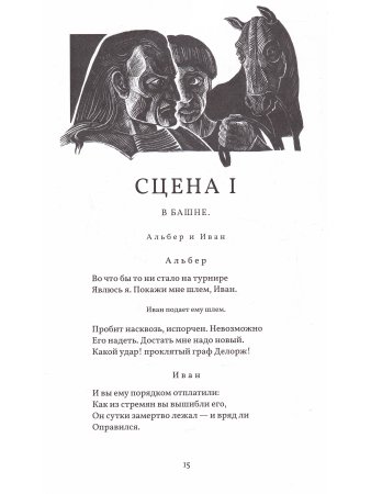 Маленькие трагедии