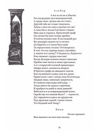 Маленькие трагедии