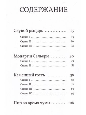 Маленькие трагедии