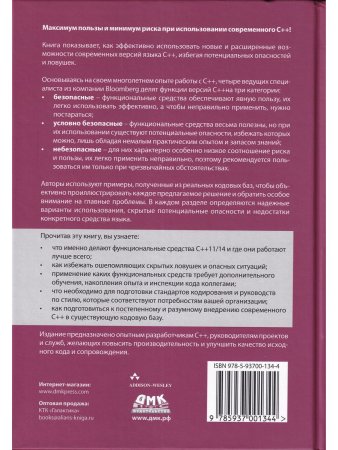 Современный С++: Безопасное использование