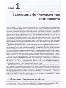 Современный С++: Безопасное использование
